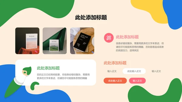 彩色可爱卡通风美术教学通用PPT演示模板