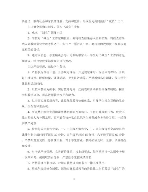 精编之小学教师减负计划范本.docx
