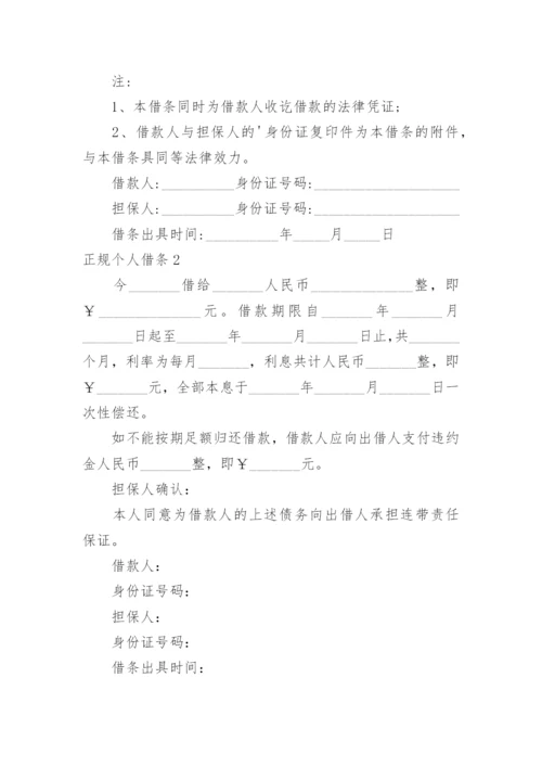 正规个人借条.docx