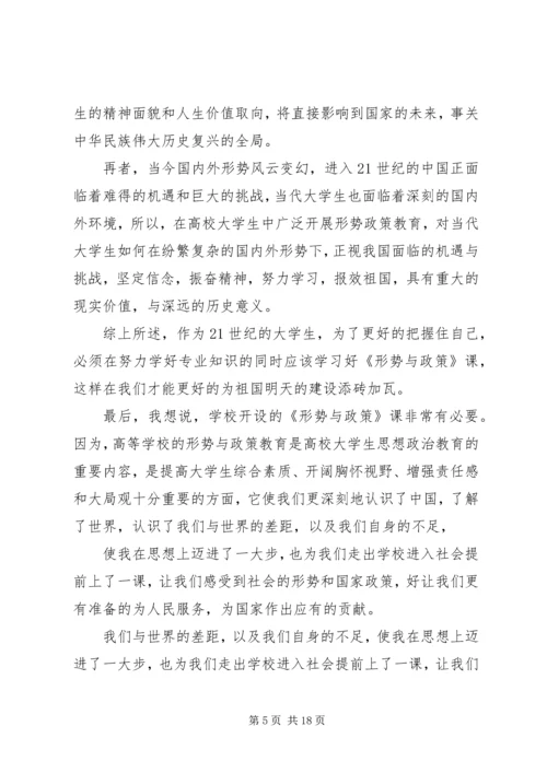 形势与政策心得体会 (19).docx