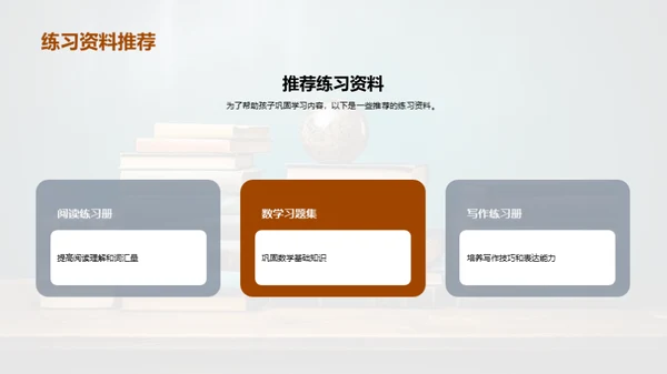 二年级学习指南