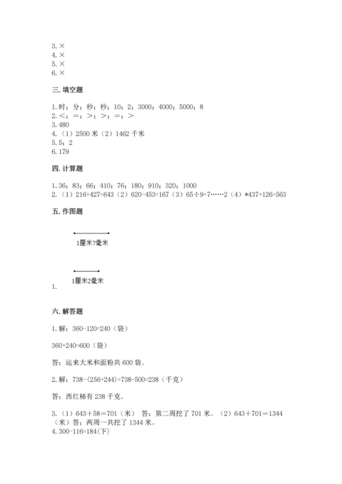 人教版三年级上册数学期中测试卷（典型题）.docx