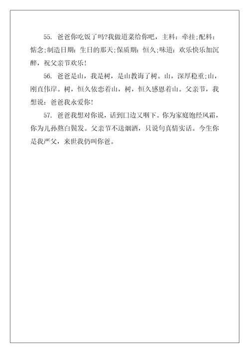 父亲节祝福贺词简短
