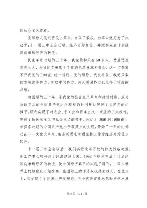 思想汇报党的历程_1.docx