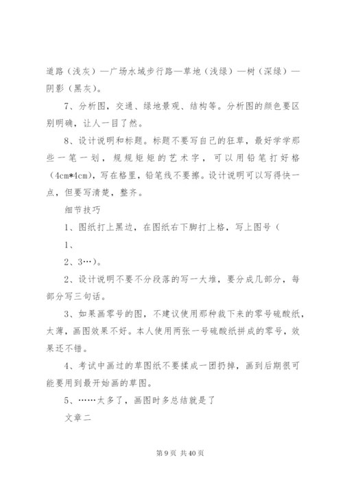 850《规划设计快题》[5篇范文].docx