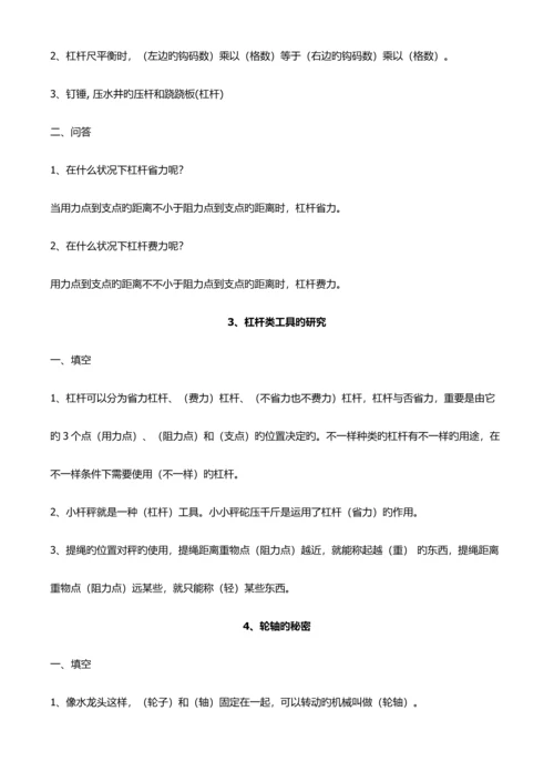 2023年六年级科学练习题全册.docx