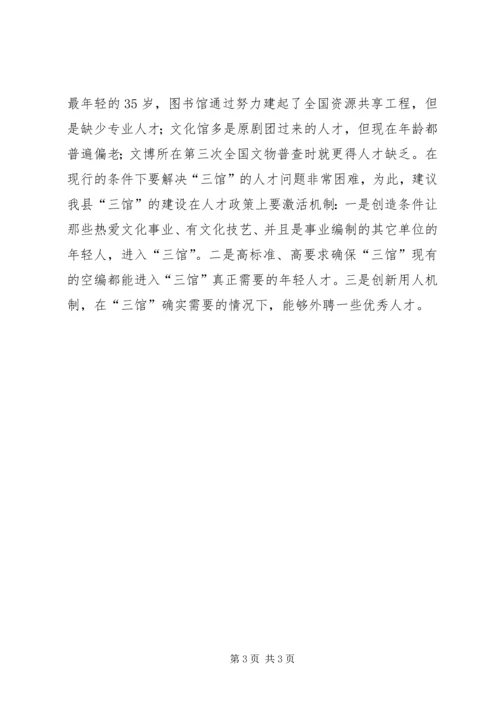 县文化建设情况调研报告 (2).docx