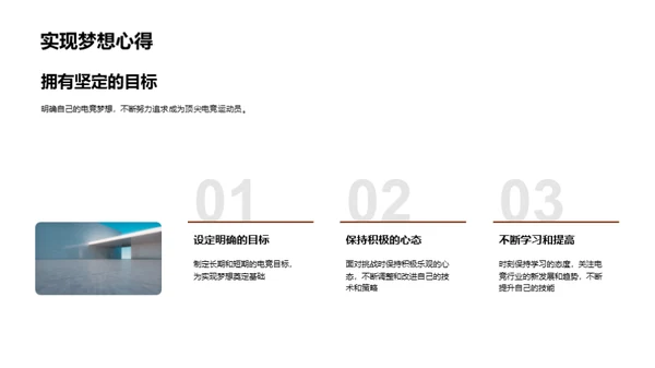 电竞之巅：精英路径揭秘