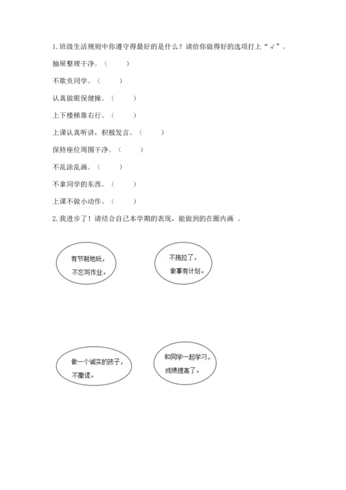 部编版小学二年级上册道德与法治期中测试卷含答案【预热题】.docx