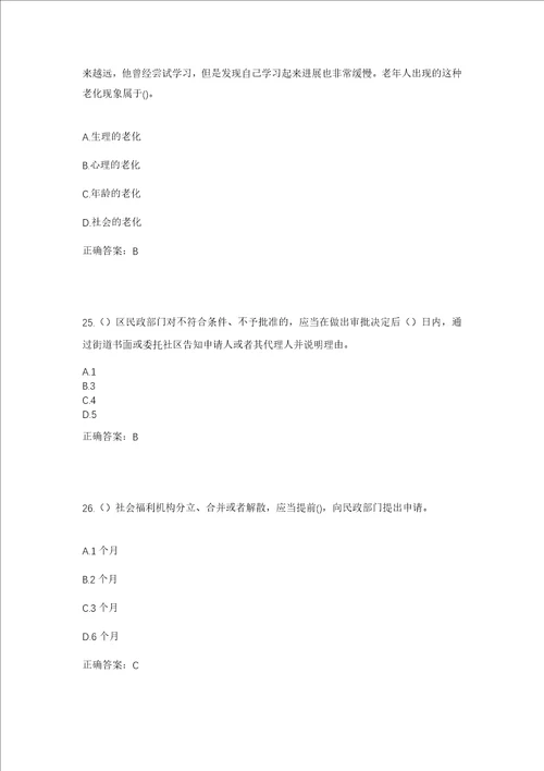 2023年江苏省扬州市邗江区双桥街道社区工作人员考试模拟试题及答案