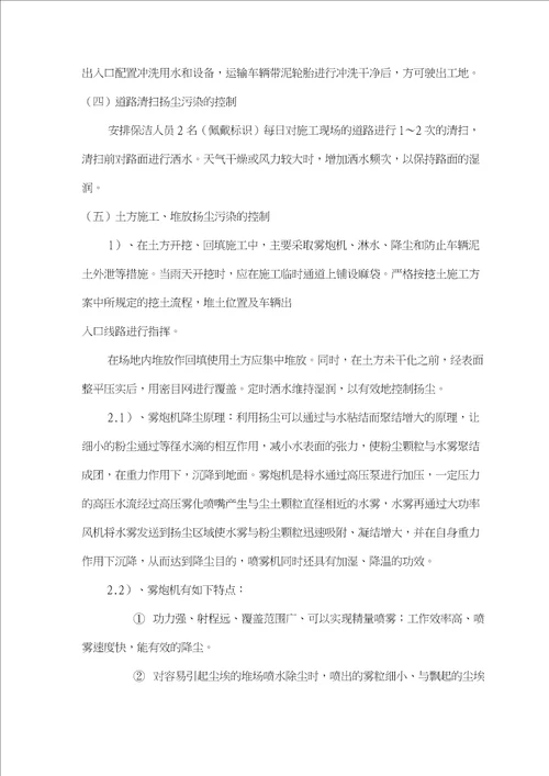 土石方工程施工扬尘专项施工方案1
