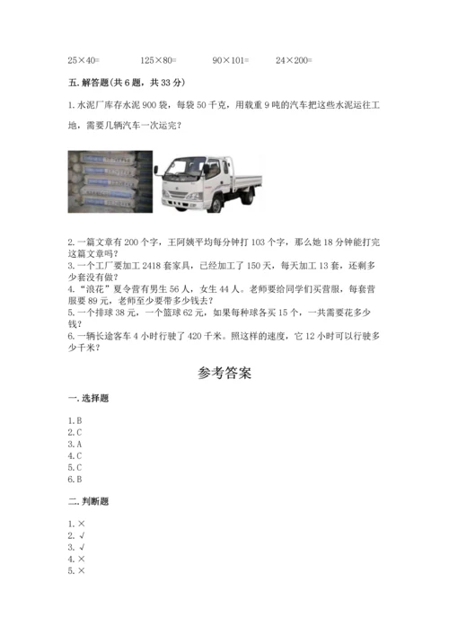 冀教版四年级下册数学第三单元 三位数乘以两位数 测试卷及参考答案【预热题】.docx