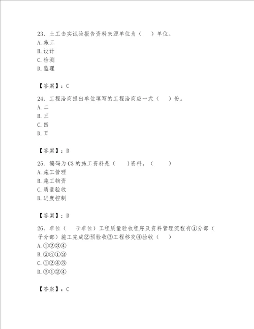 2023年资料员（资料员专业管理实务）题库精品加答案