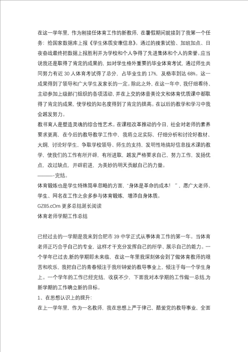 2021体育教师学期工作总结
