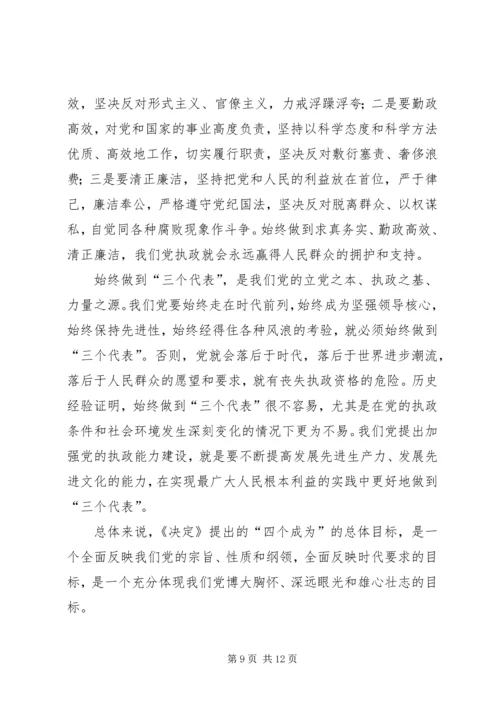 正确理解党的执政能力建设的指导思想和目标任务.docx