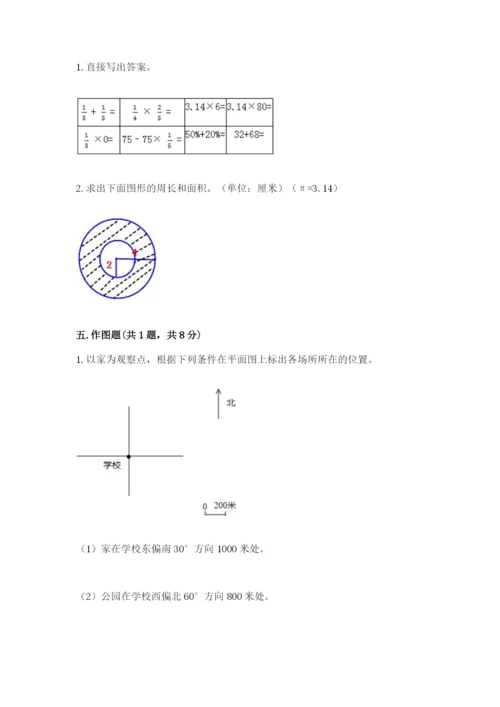 2022六年级上册数学期末考试试卷附参考答案【综合题】.docx