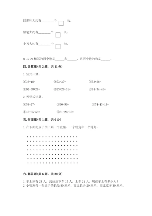 人教版二年级上册数学期中考试试卷附答案（预热题）.docx