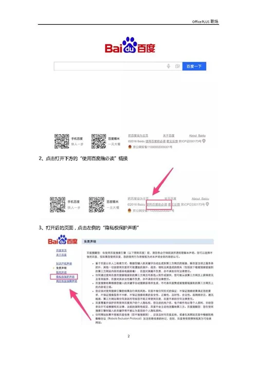 几个技巧帮你避开百度陷阱-Word范文