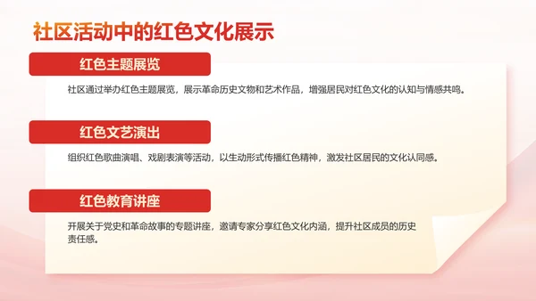 红色党政风红色文化的传承与创新PPT模板