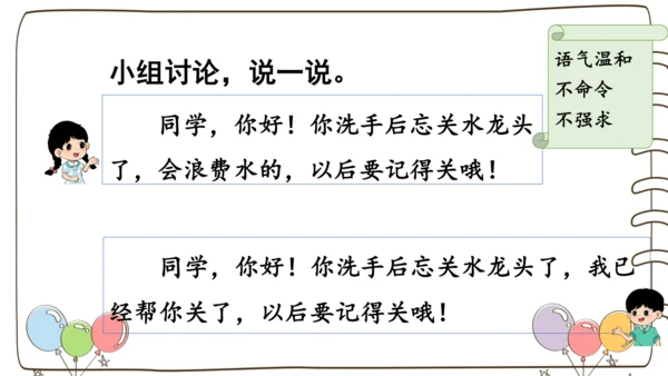 统编版语文二年级下册口语交际：注意说话的语气   课件