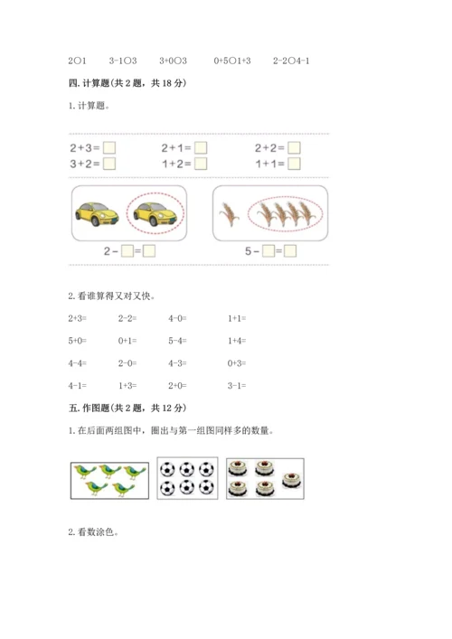 一年级上册数学期中测试卷精品（夺分金卷）.docx