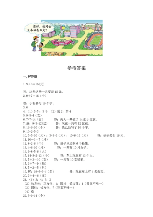 一年级上册数学解决问题50道及完整答案【全优】.docx
