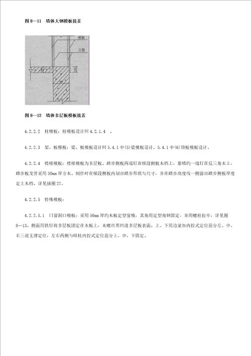 高层优质建筑模板关键工程综合施工专题方案