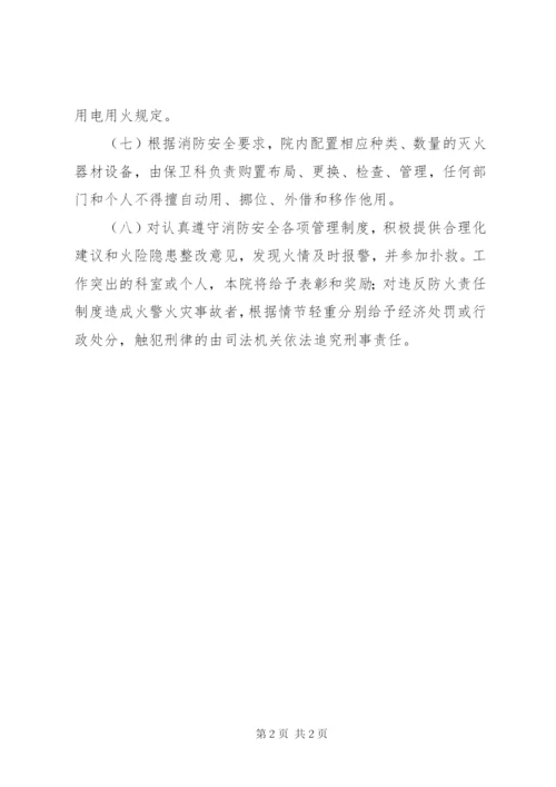 医院消防安全管理制度[五篇范例]精编.docx