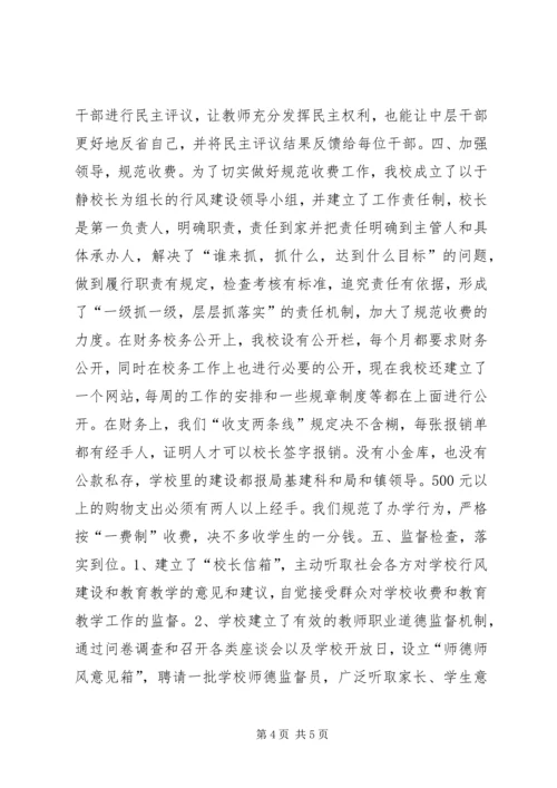 某小学加强廉政文化建设调研报告.docx