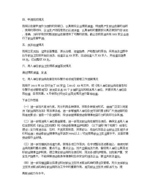 职业卫生工作进展情况汇报格式