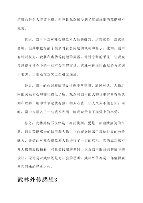 关于武林外传的感想