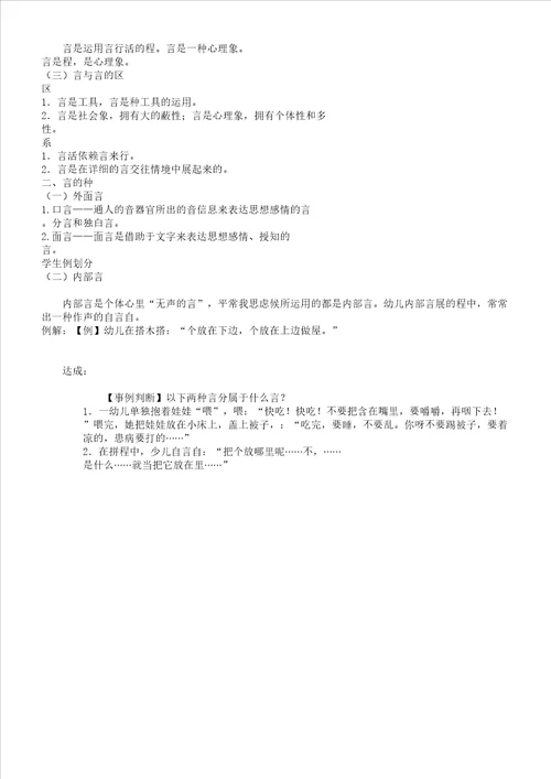 学前儿童言语发展教案