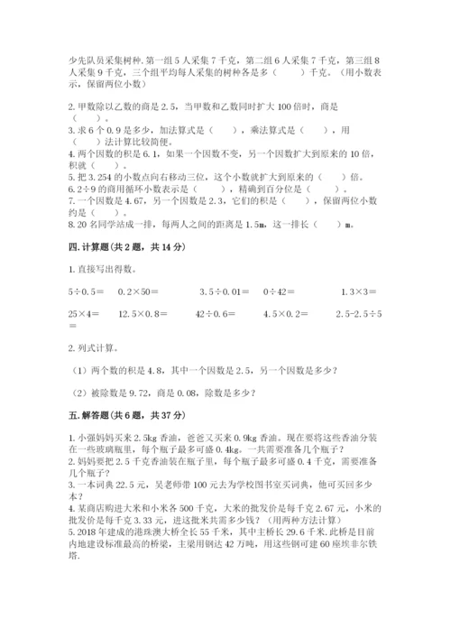人教版数学五年级上册期中测试卷全面.docx