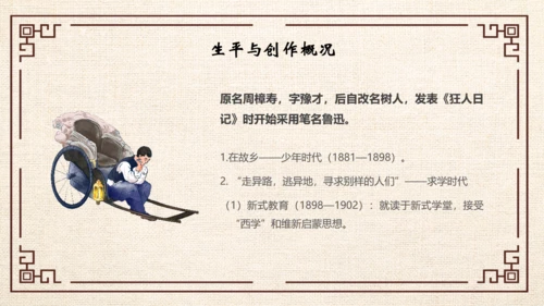鲁迅PPT模板