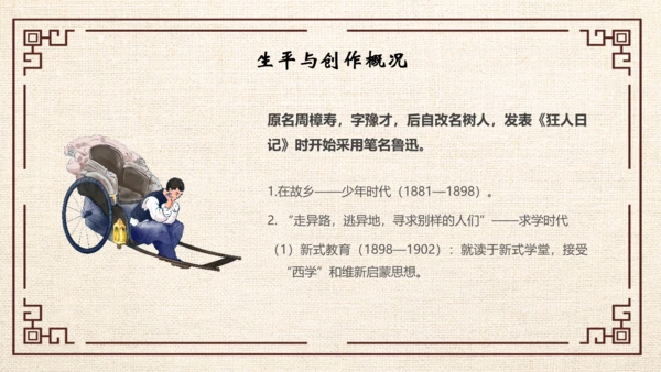 鲁迅PPT模板