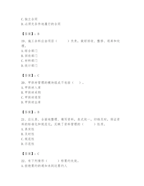 2024年材料员之材料员专业管理实务题库及完整答案【有一套】.docx