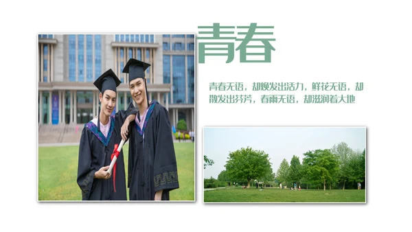 唯美青春毕业纪念册通用PPT模板