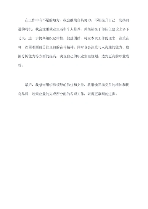 学校基层党员个人总结