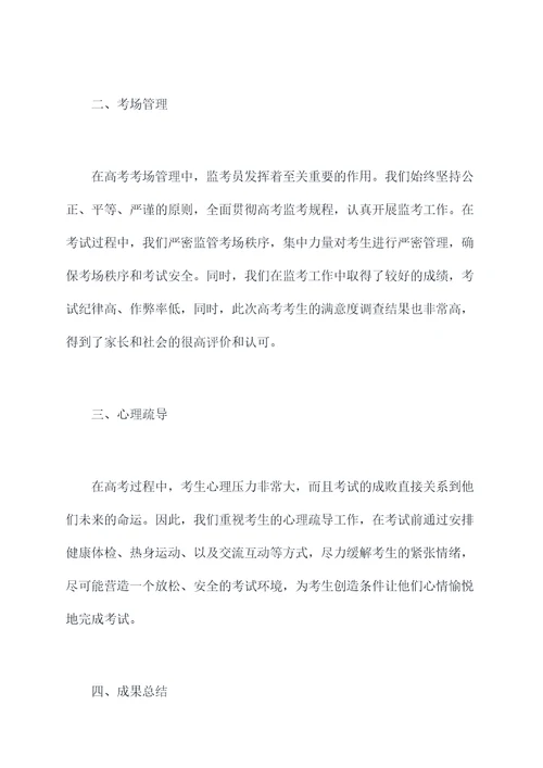 高考监考工作报告