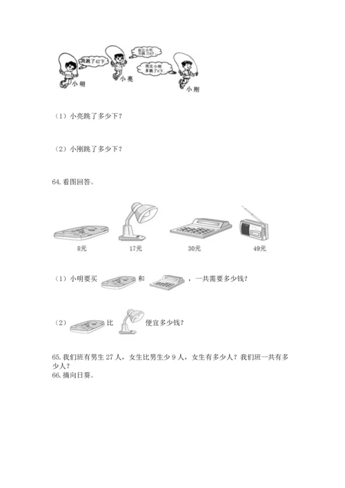 二年级上册数学应用题100道附参考答案【精练】.docx