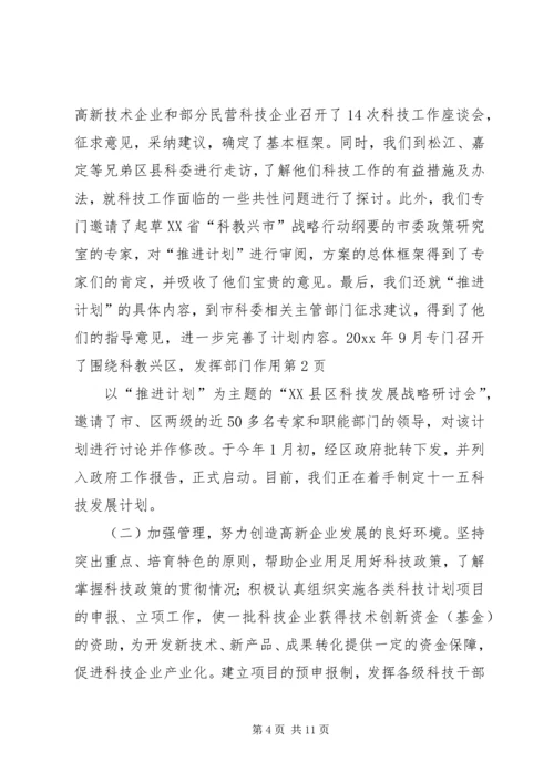 围绕科教兴区，发挥部门作用 (5).docx