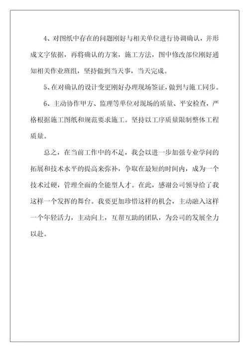 2022年技术主管年终工作总结三篇