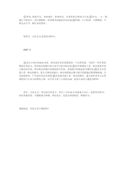 《峡谷》阅读练习题及答案.docx