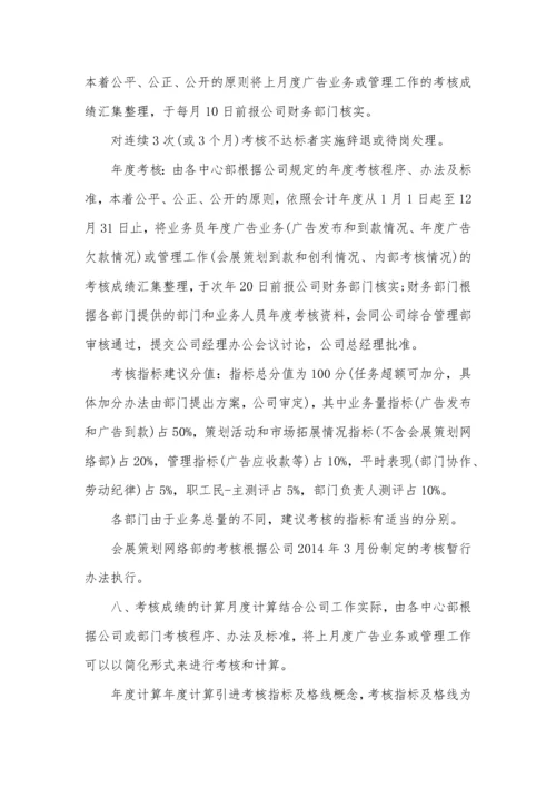 广告公司绩效考核制度.docx