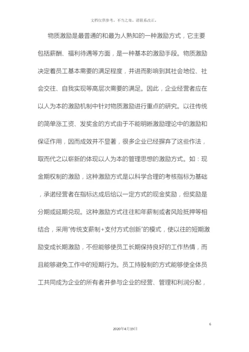 企业员工激励机制全套方案.docx