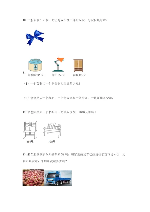 小学三年级数学应用题50道（网校专用）.docx