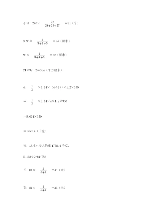 北师大版数学六年级下册期末测试卷精品【能力提升】.docx