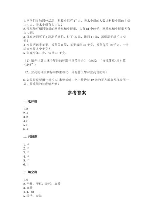 苏教版数学三年级上册期末测试卷（预热题）.docx