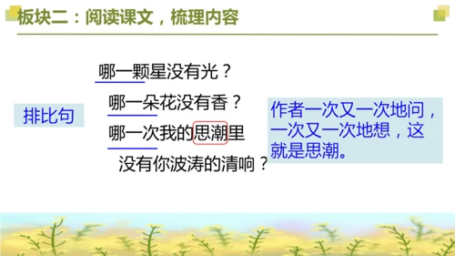 部编版2022-2023学年四年级语文下册大单元教学  第三单元    课件