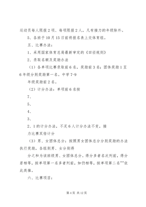 关于举行某年田径运动会的.docx